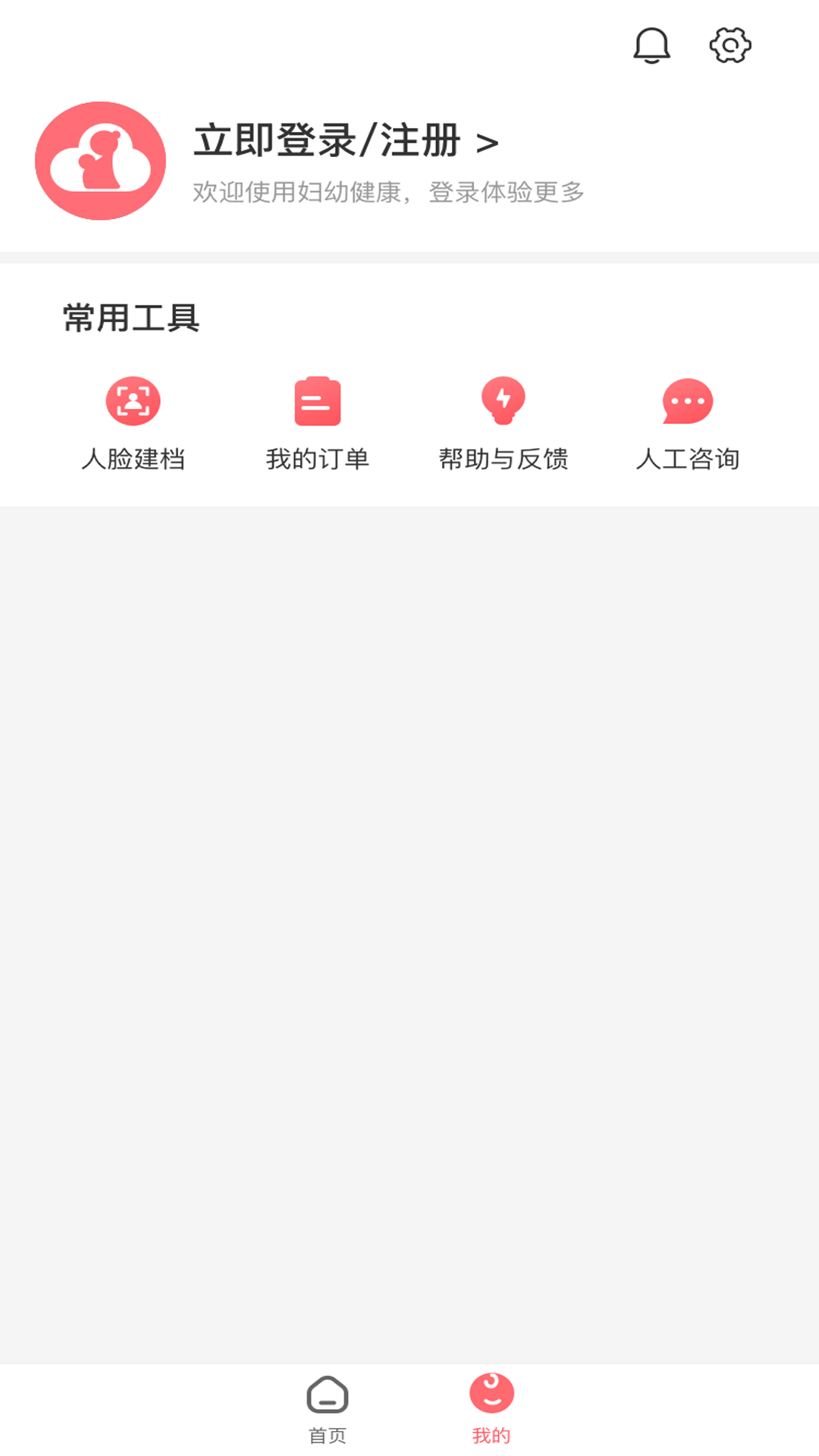 妇幼云截图2