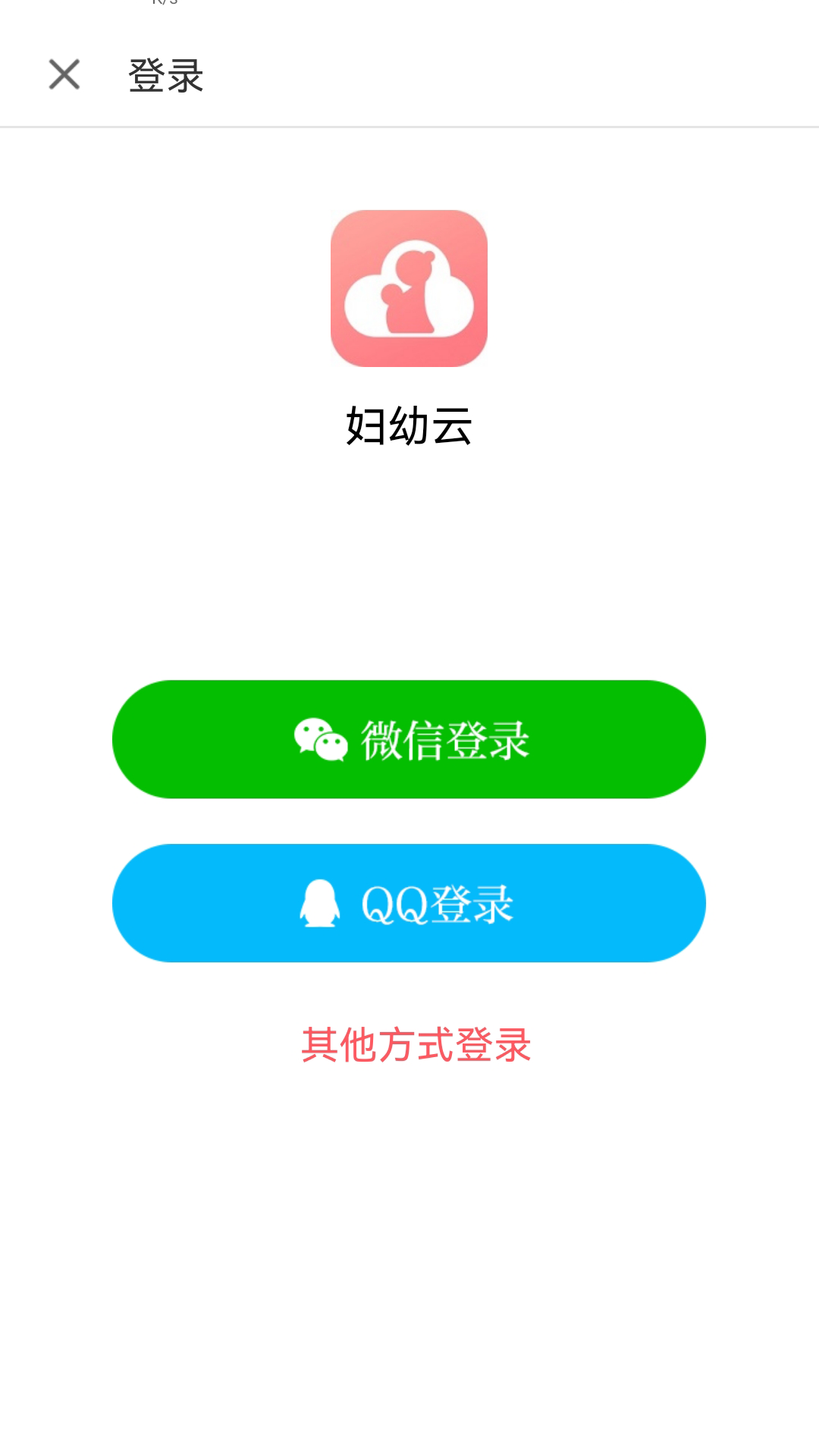妇幼云截图1