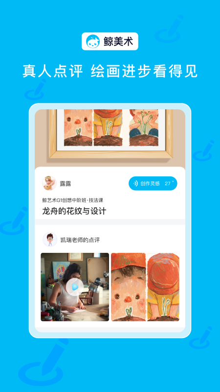 鲸美术截图4