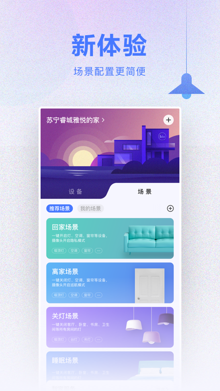 小biu智家截图2