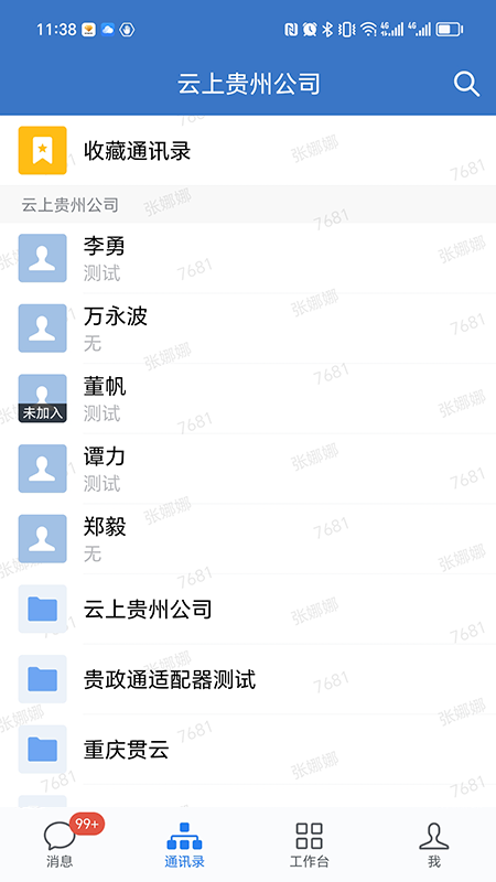 贵政通截图3