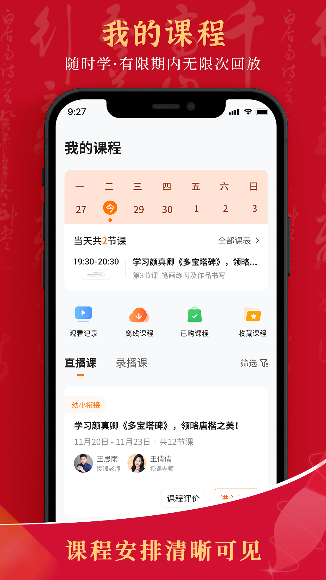 符氏教育截图3