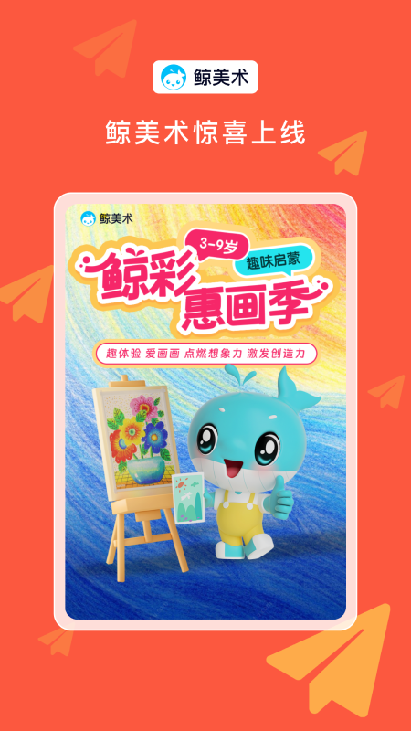 鲸美术截图1