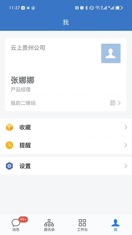 贵政通截图4