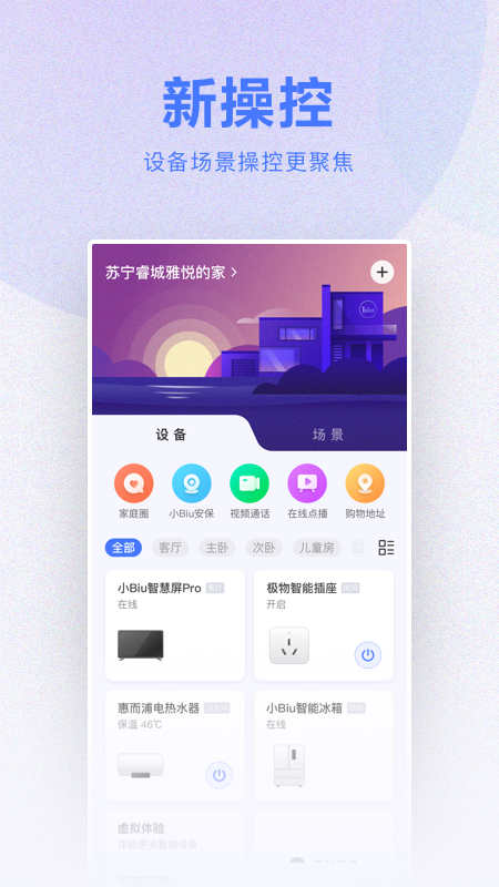 小biu智家截图1