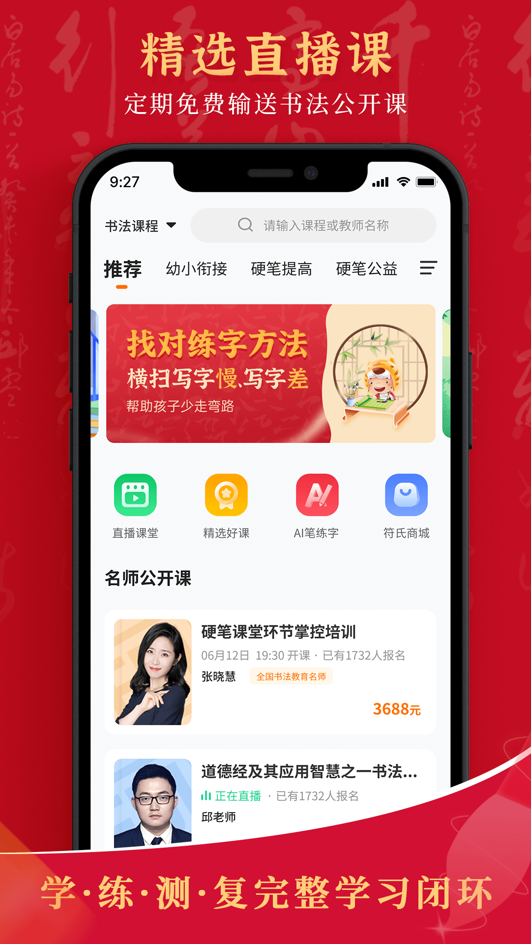 符氏教育截图2