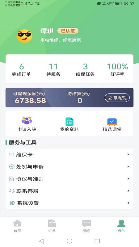 华家专匠师傅版截图2