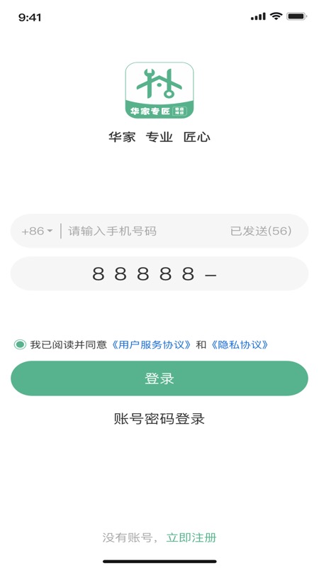 华家专匠师傅版截图3