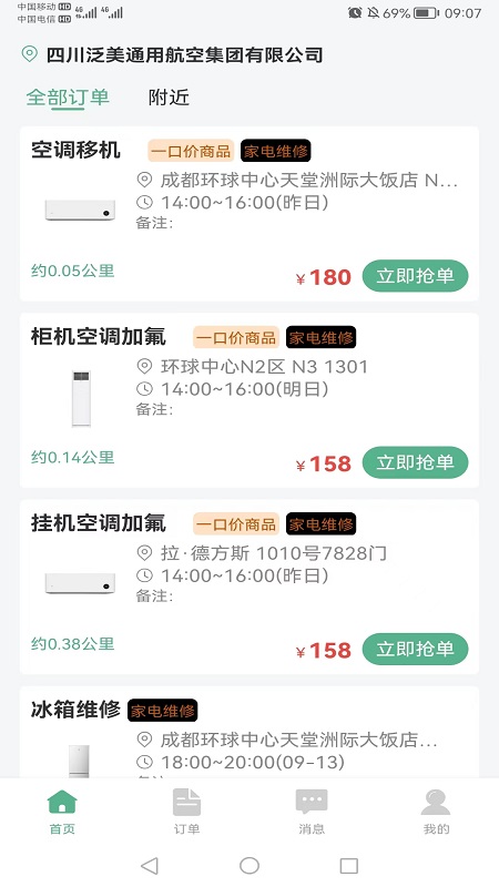 华家专匠师傅版截图1