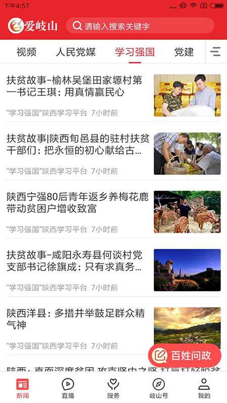 爱岐山截图3