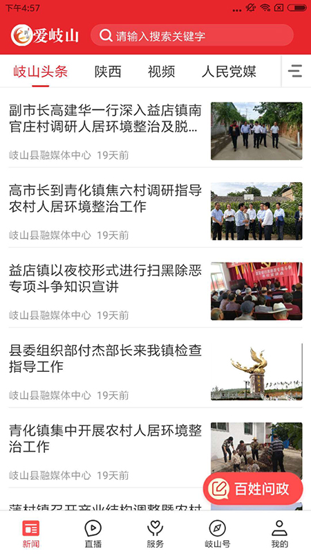 爱岐山截图2