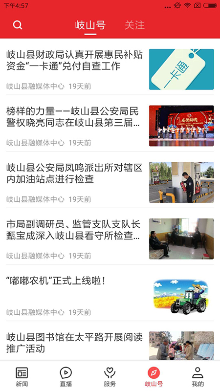 爱岐山截图4