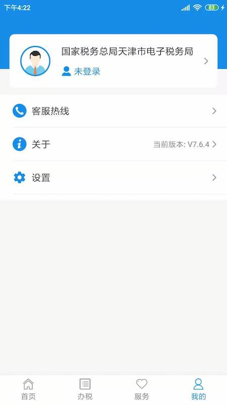 天津税务截图4