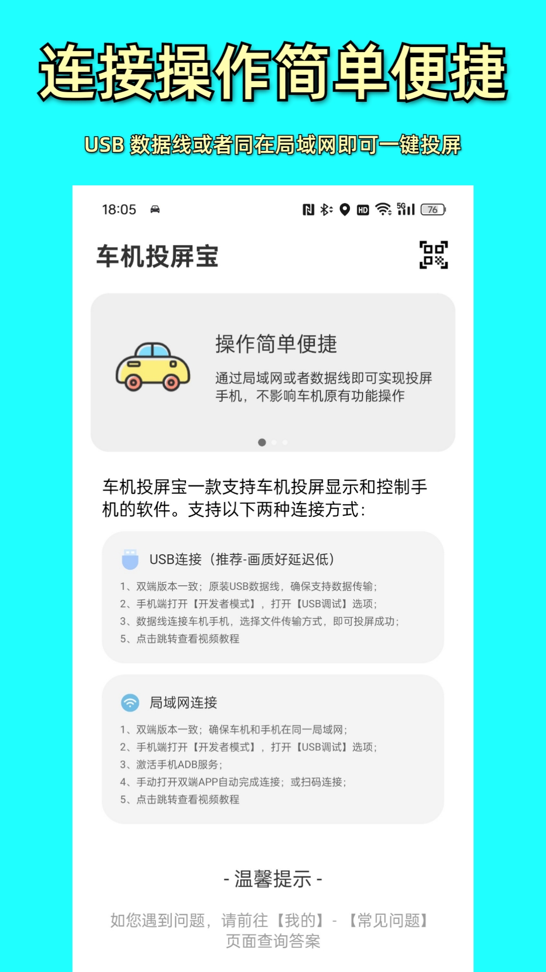 车机投屏宝截图3