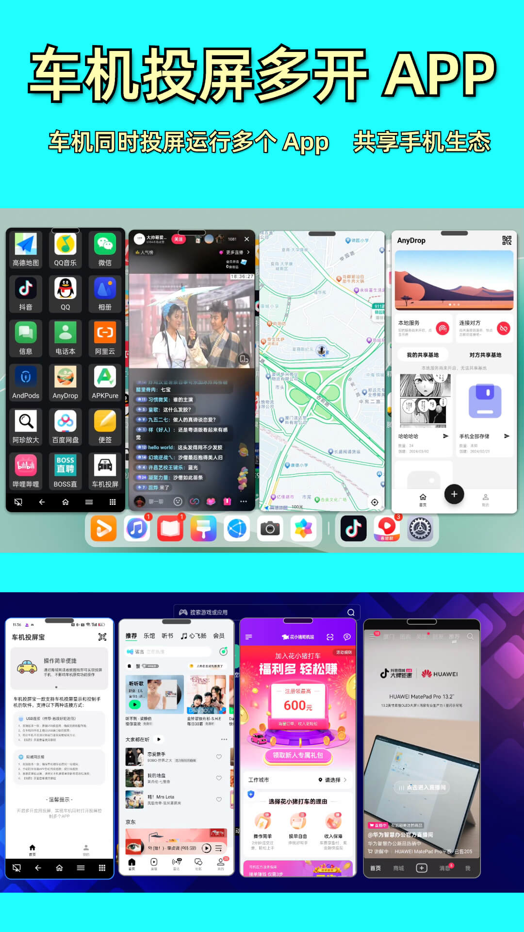 车机投屏宝截图1