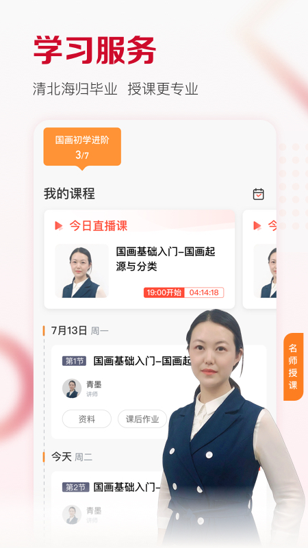 及象教育截图3