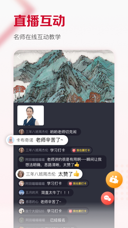 及象教育截图4