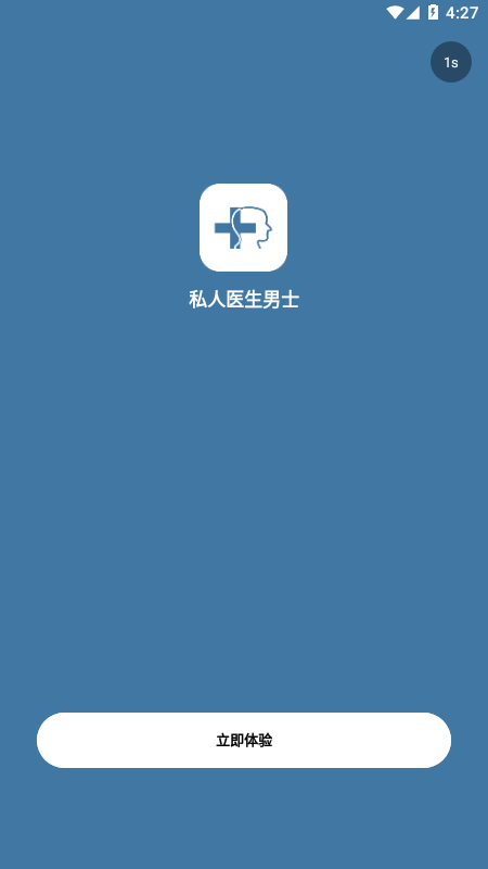 私人医生男士截图1