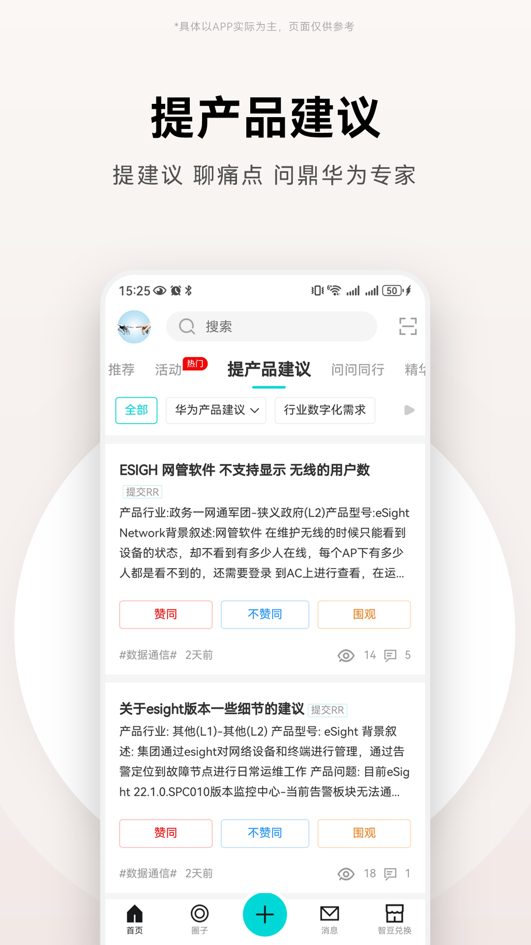 华为jdc截图3