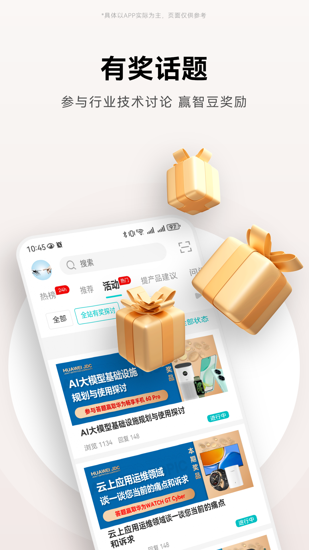 华为jdc截图2