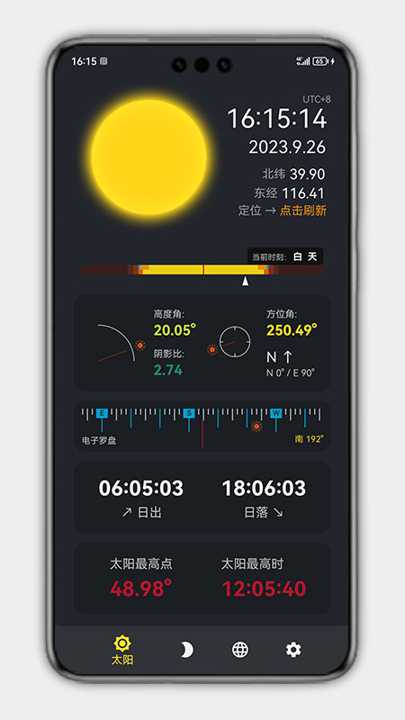 日升月落截图1