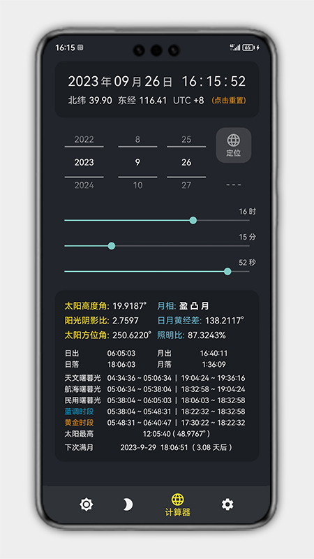 日升月落截图5