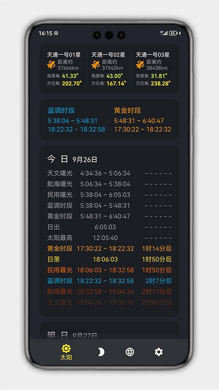 日升月落截图2