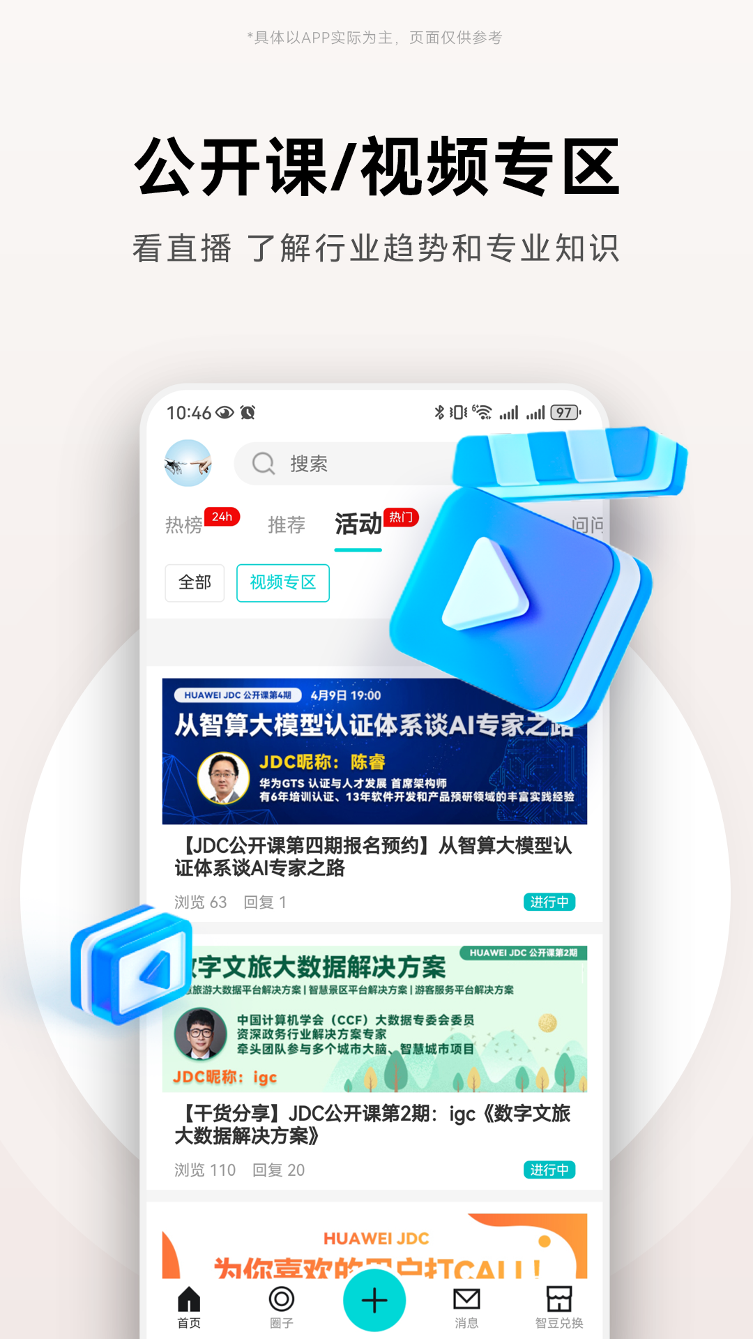 华为jdc截图5
