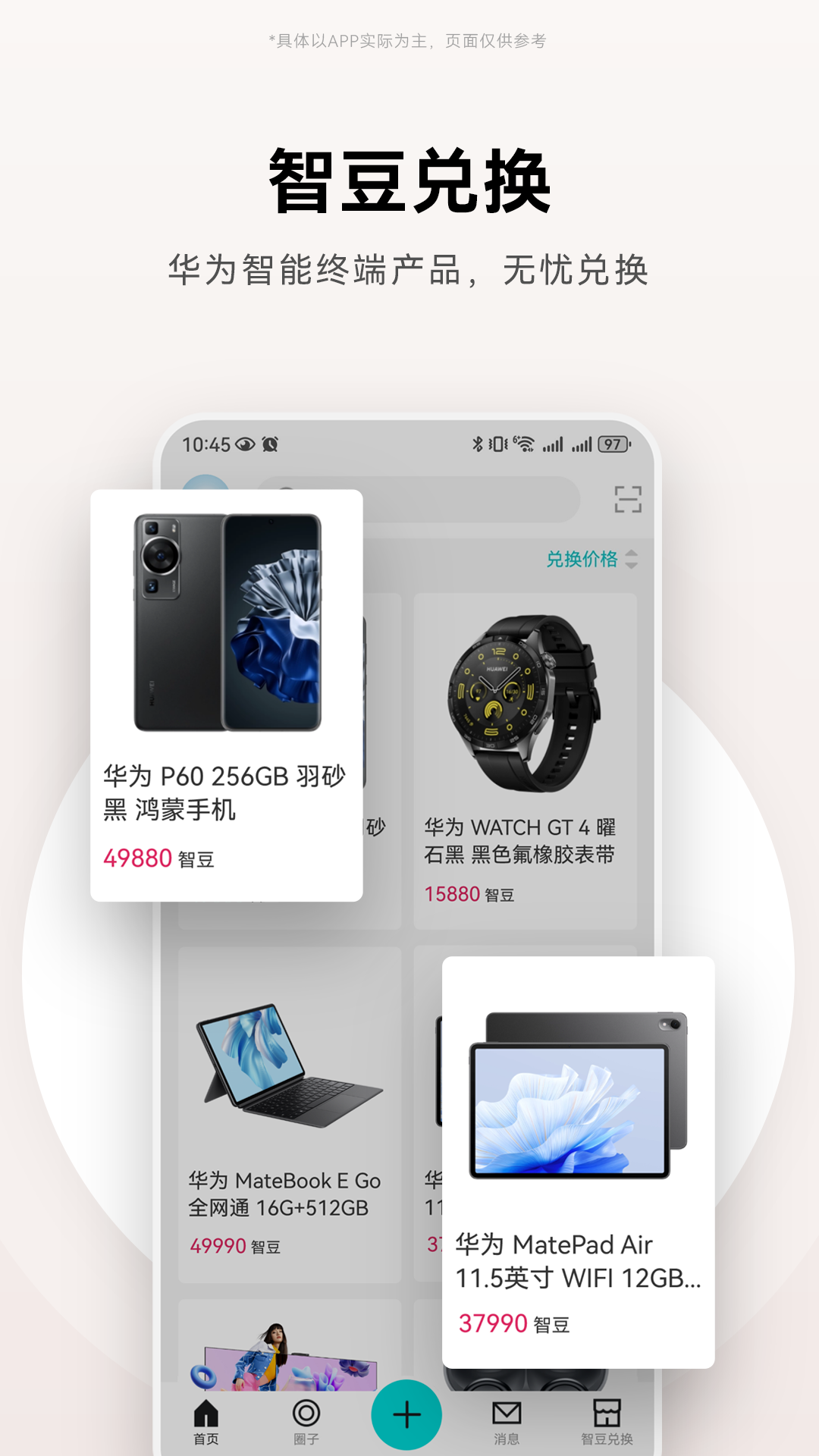 华为jdc截图4