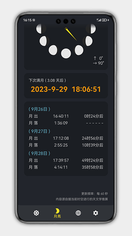 日升月落截图4