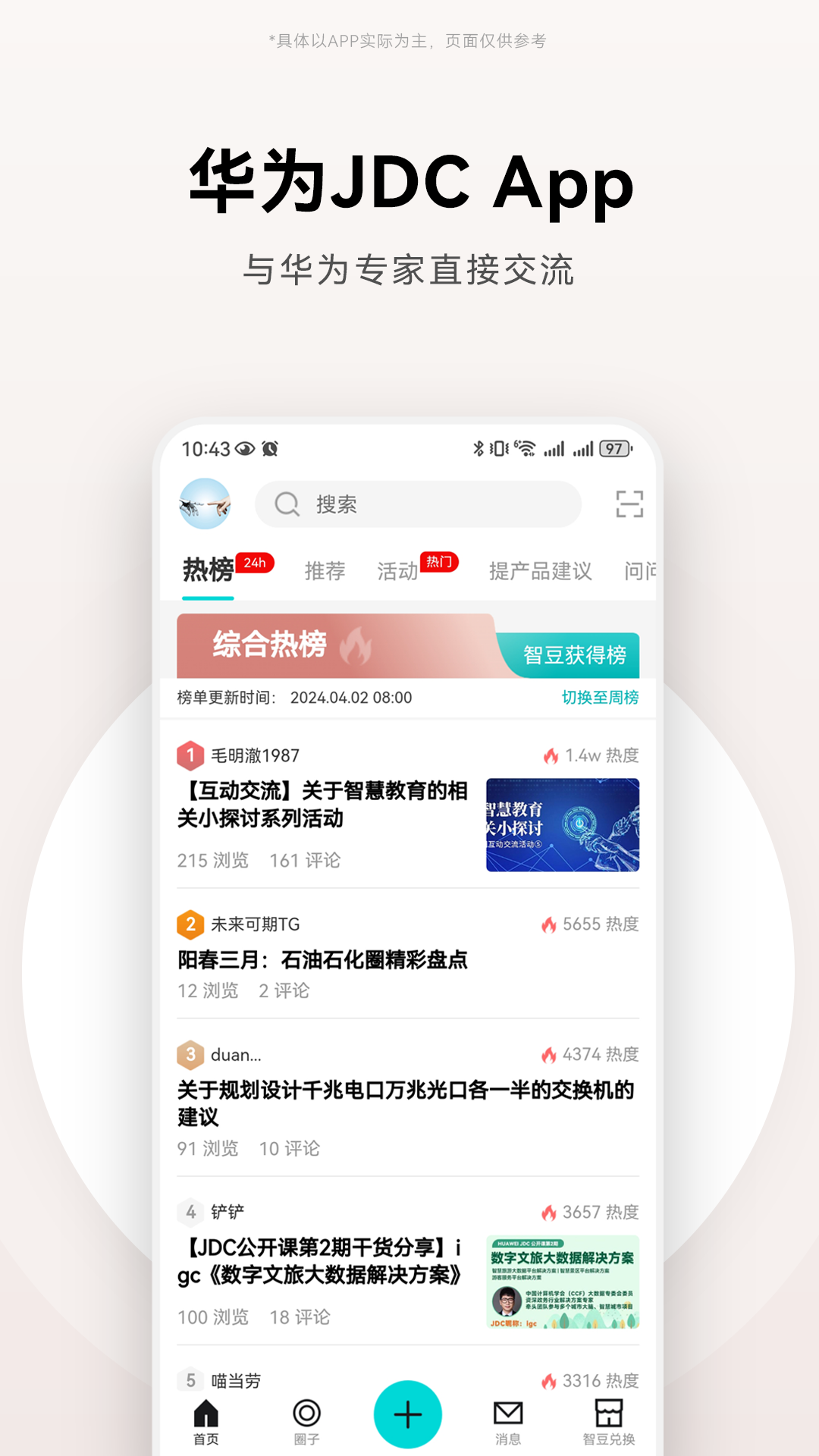华为jdc截图1