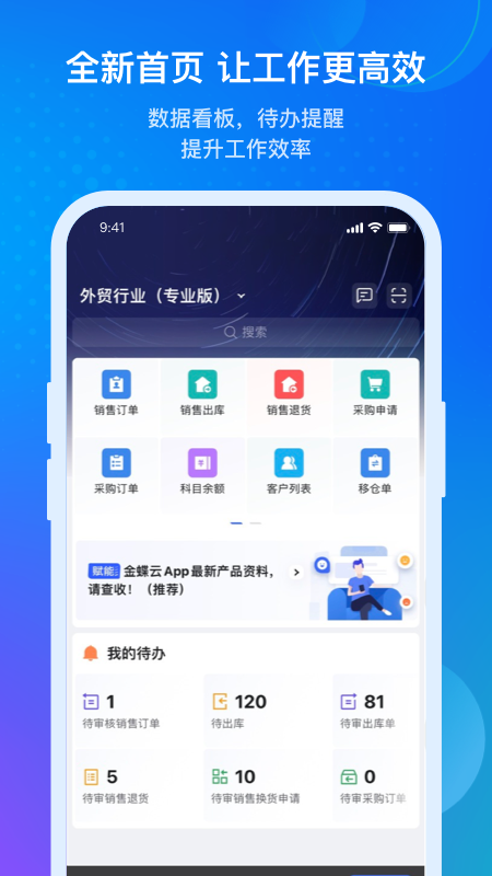 金蝶云截图2