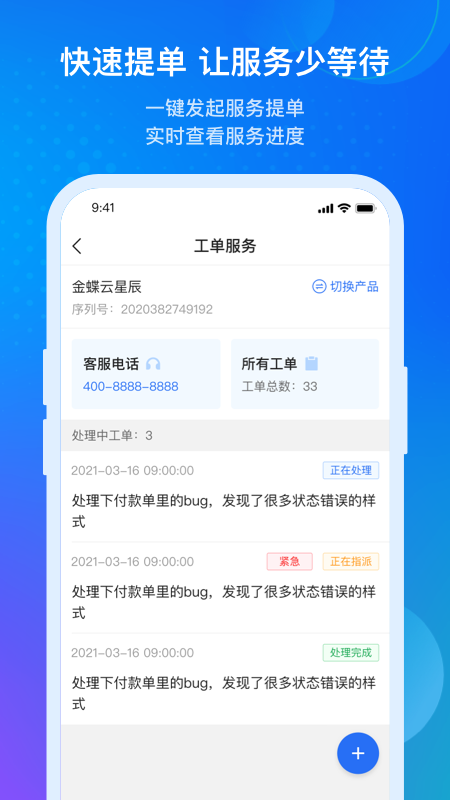 金蝶云截图5