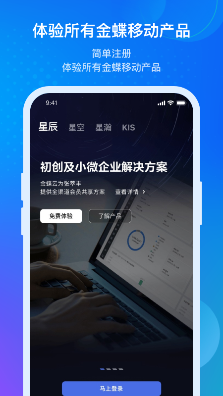 金蝶云截图1