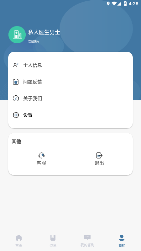 私人医生男士截图4