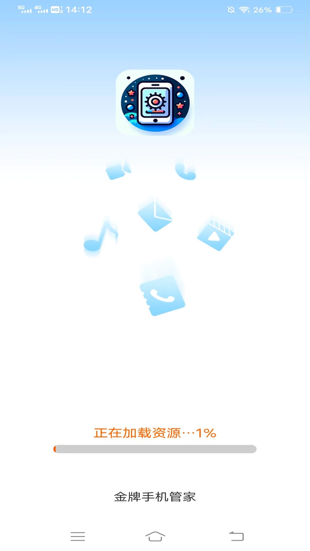 金牌手机管家截图1