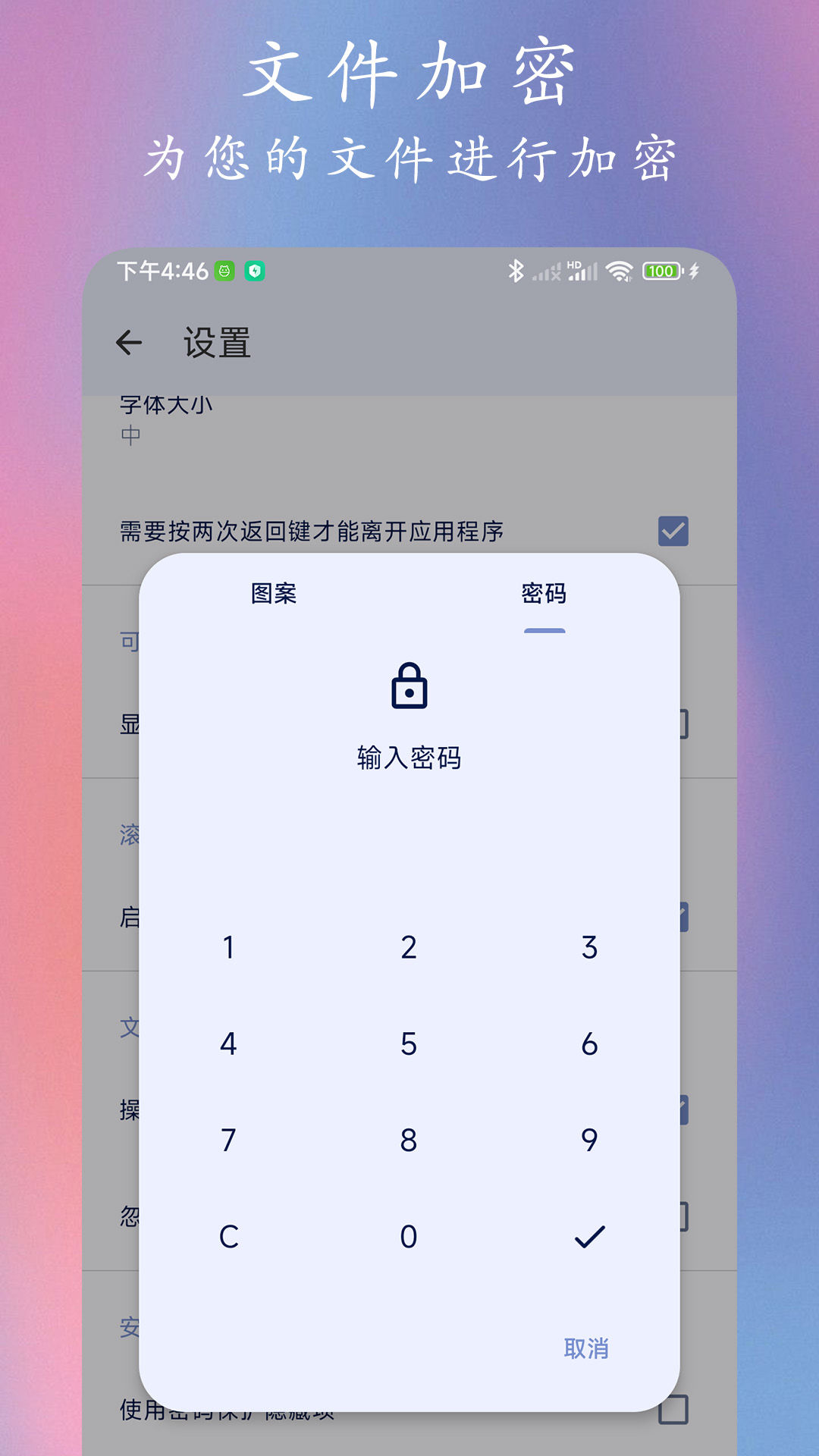 go文件管理器截图4