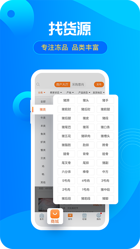 冻品e港截图2
