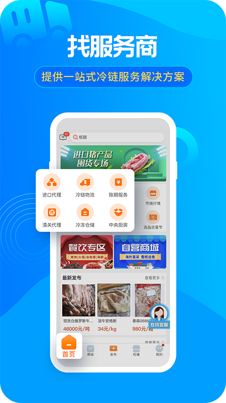 冻品e港截图4