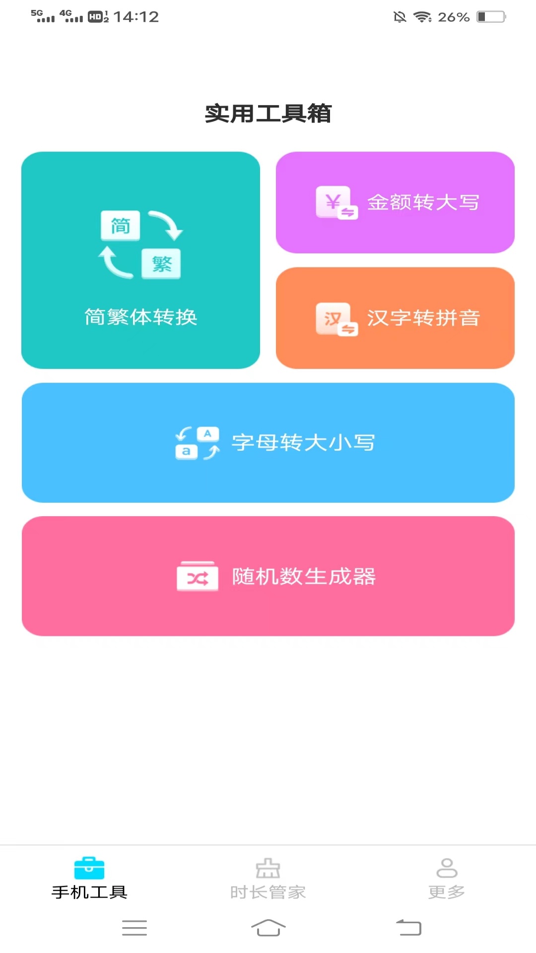 金牌手机管家截图2