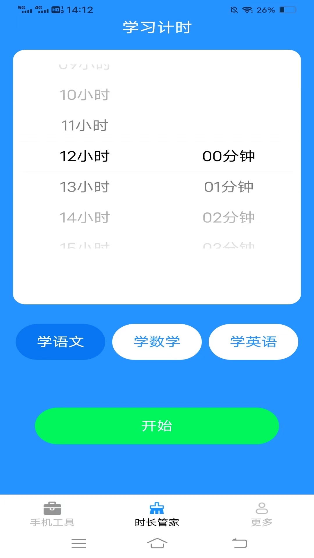 金牌手机管家截图3