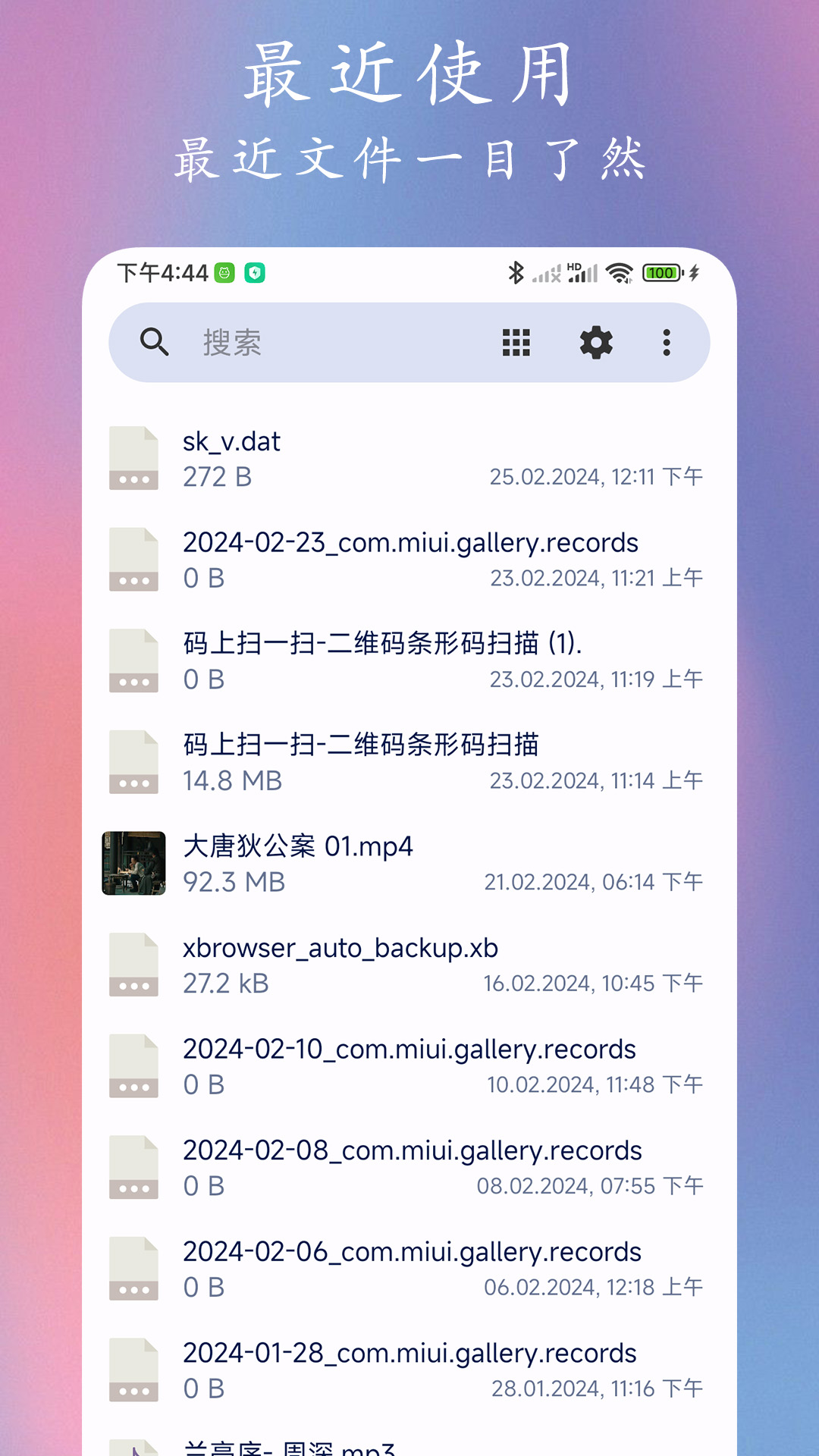 go文件管理器截图2