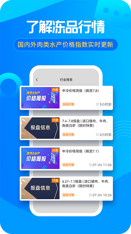 冻品e港截图5