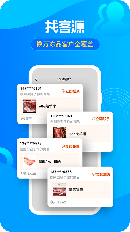 冻品e港截图3
