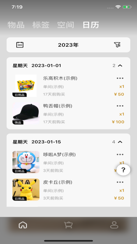 收纳先生截图4