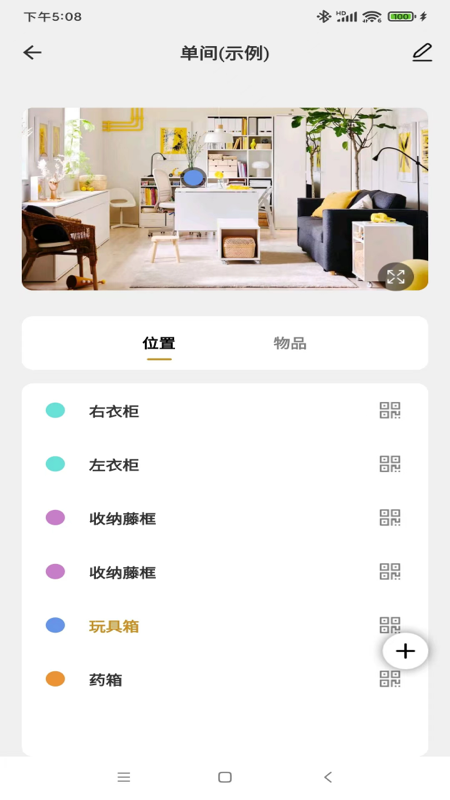 收纳先生截图3