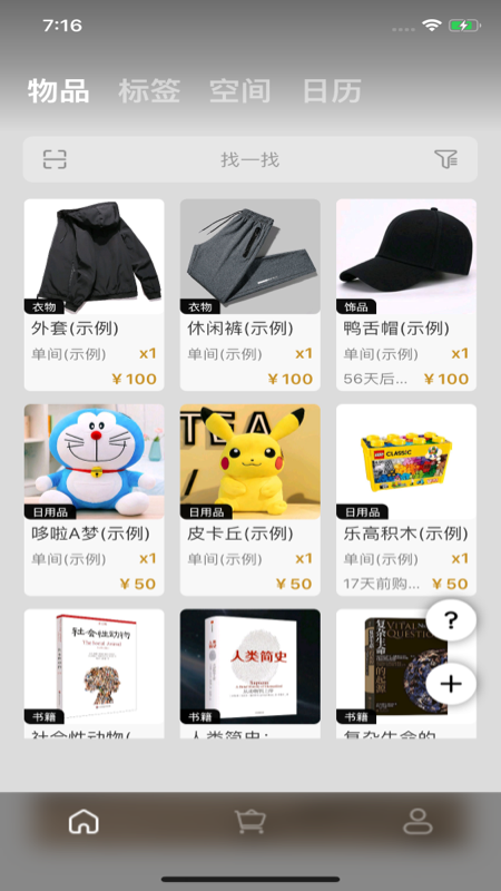 收纳先生截图1