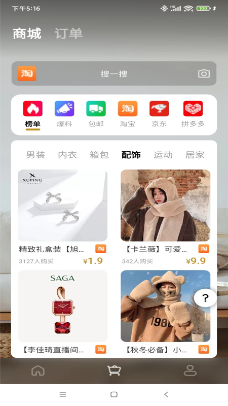 收纳先生截图5