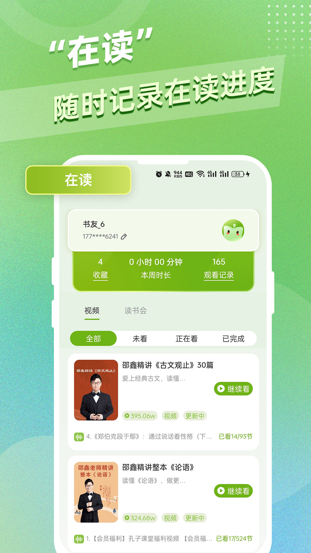 邵鑫读书截图2