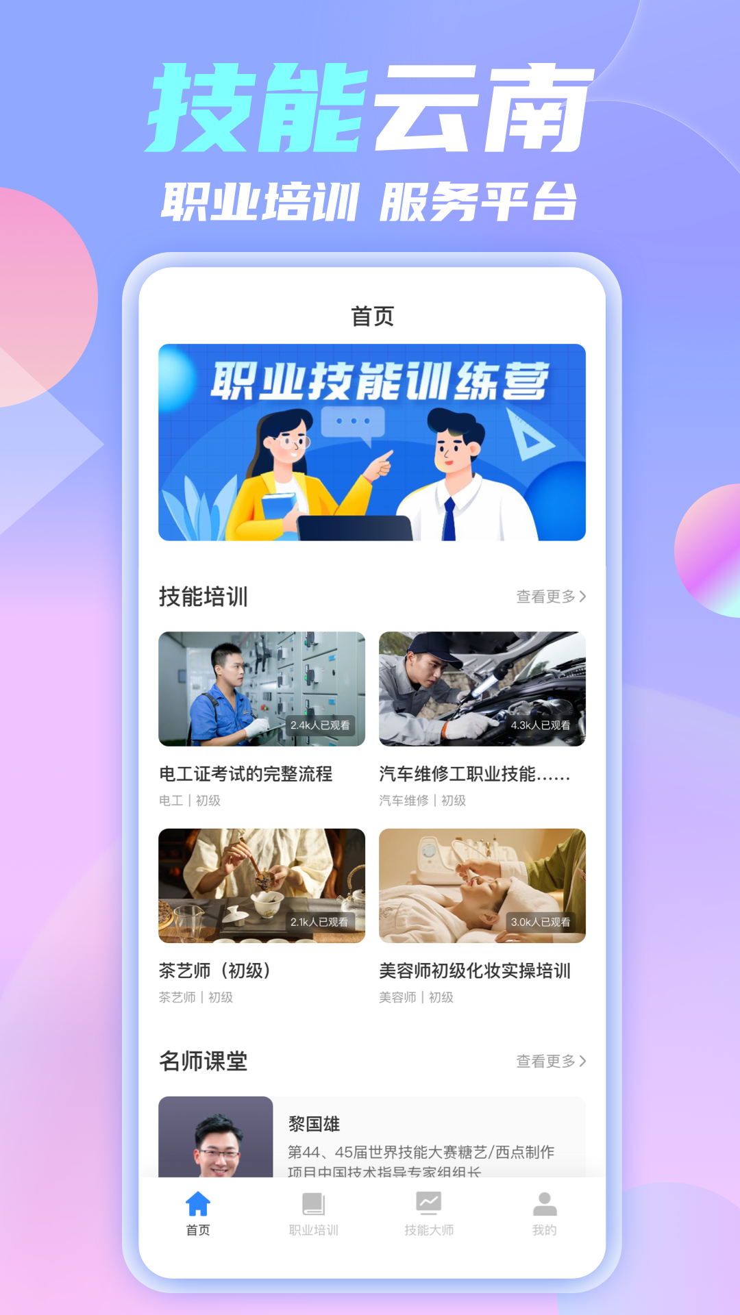 技能云南平台截图1